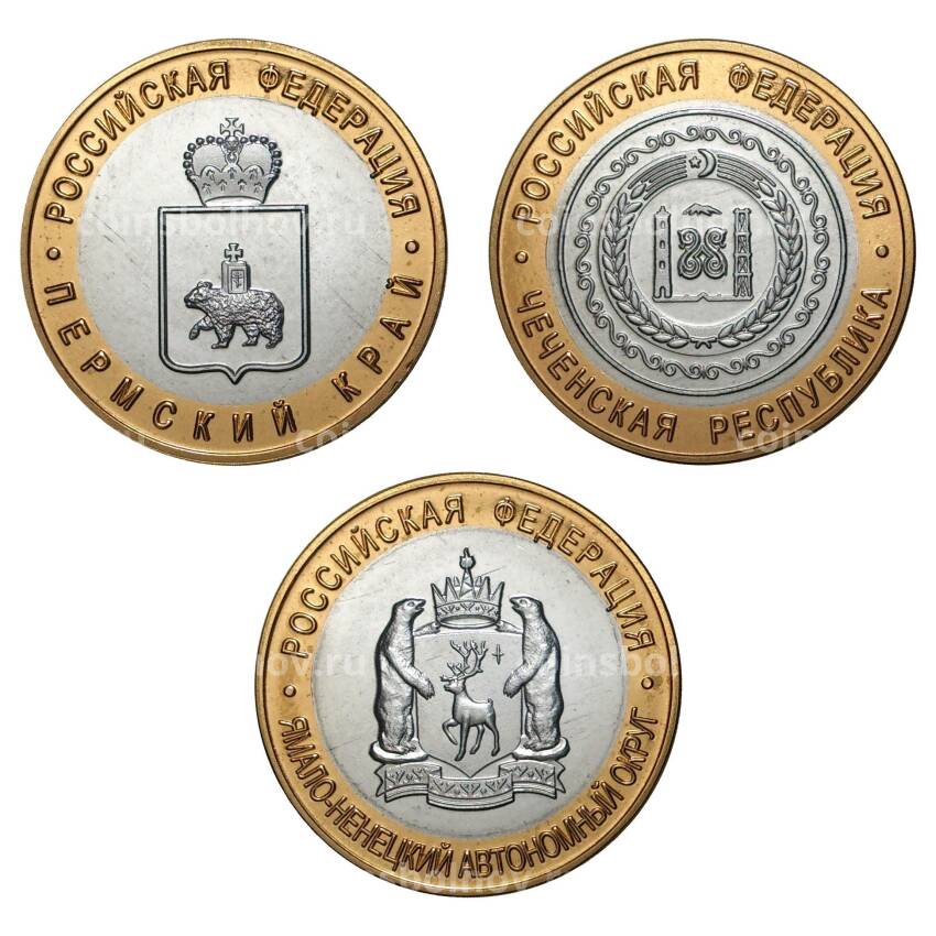 Набор монет 10 рублей 2010 года Чеченская республика, Ямало-Ненецкий АО, Пермский край - Копии