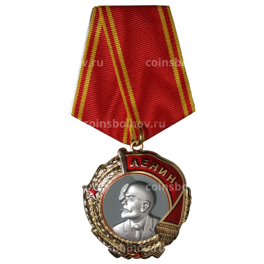 Орден Ленина - Копия