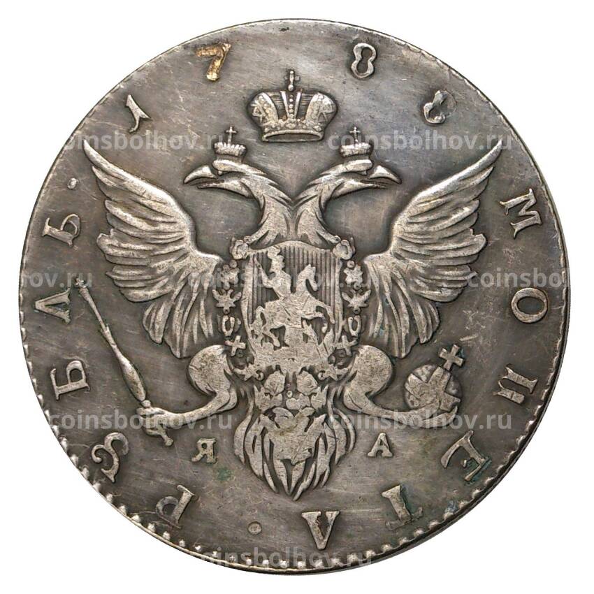 1 рубль 1788 года СПБ ТI ЯА - Копия
