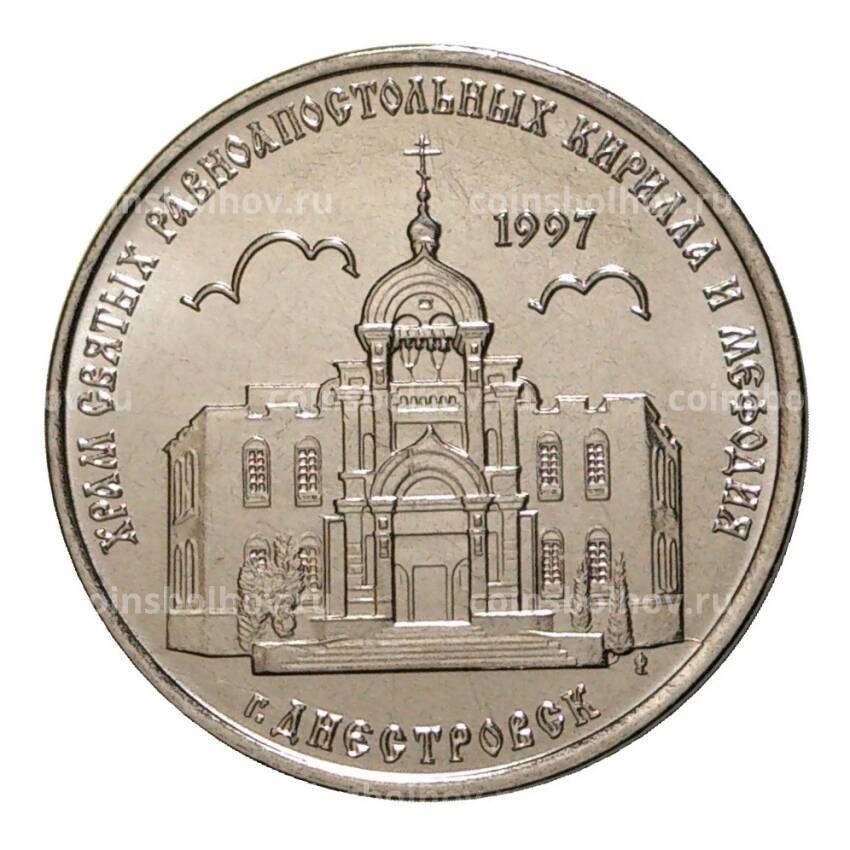 Монета 1 рубль 2016 года Храм Святых Равноапостольных Кирилла и Мефодия