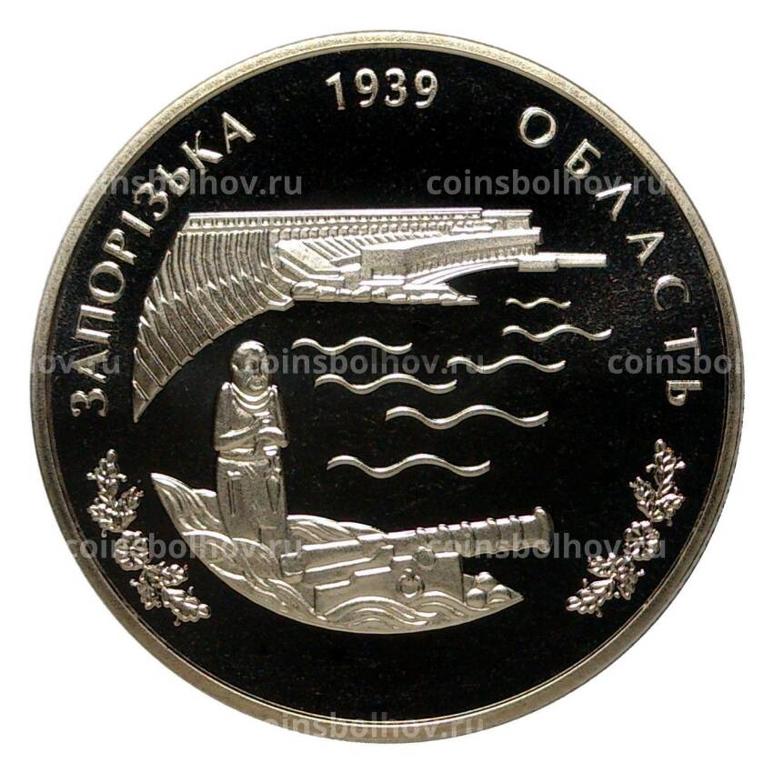 Монета 2 гривны 2009 года 70 лет образования Запорожской области