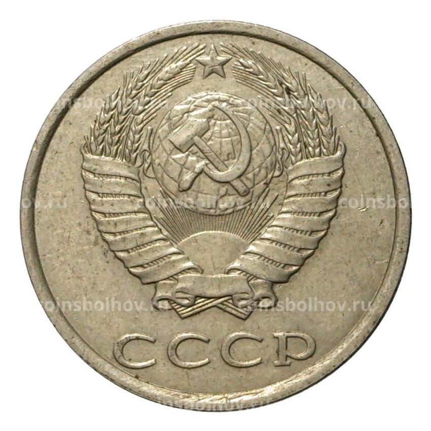 Монета 20 копеек 1986 года (вид 2)