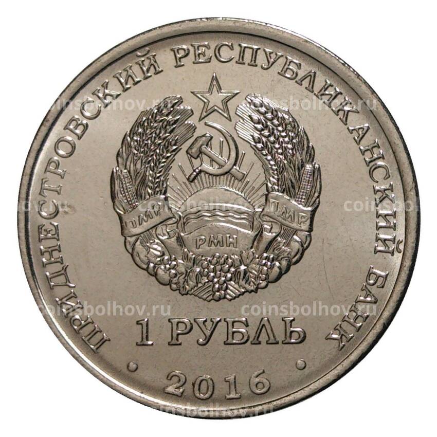 Монета 1 рубль 2016 года Год петуха (вид 2)