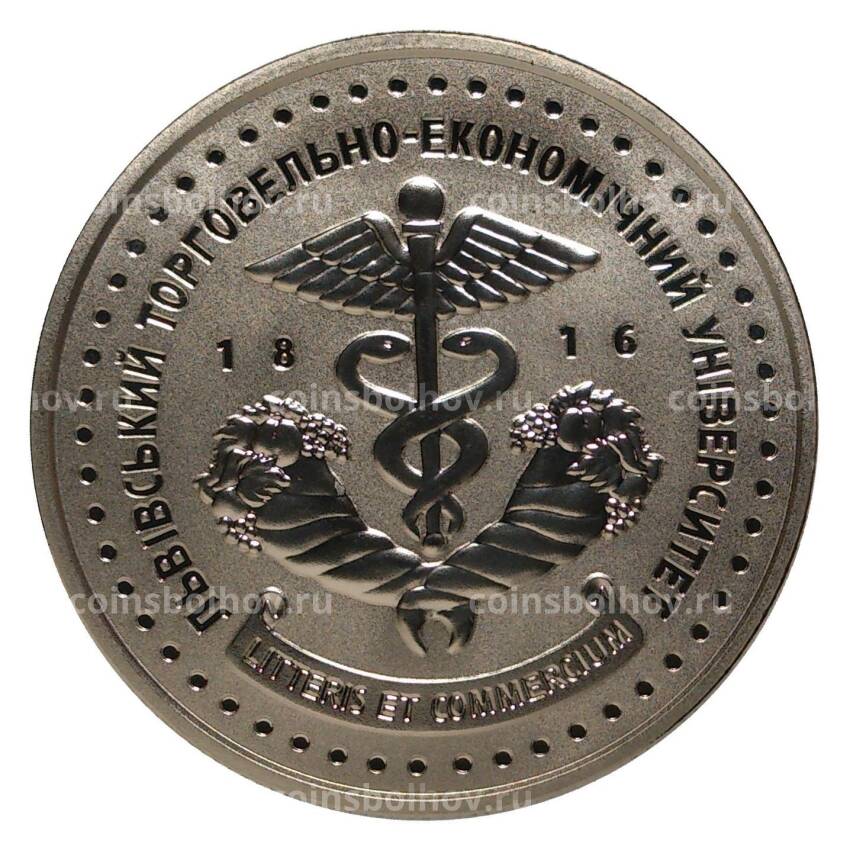 Монета 2 гривны 2016 года 200 лет Львовскому Торгово-экономическому университету