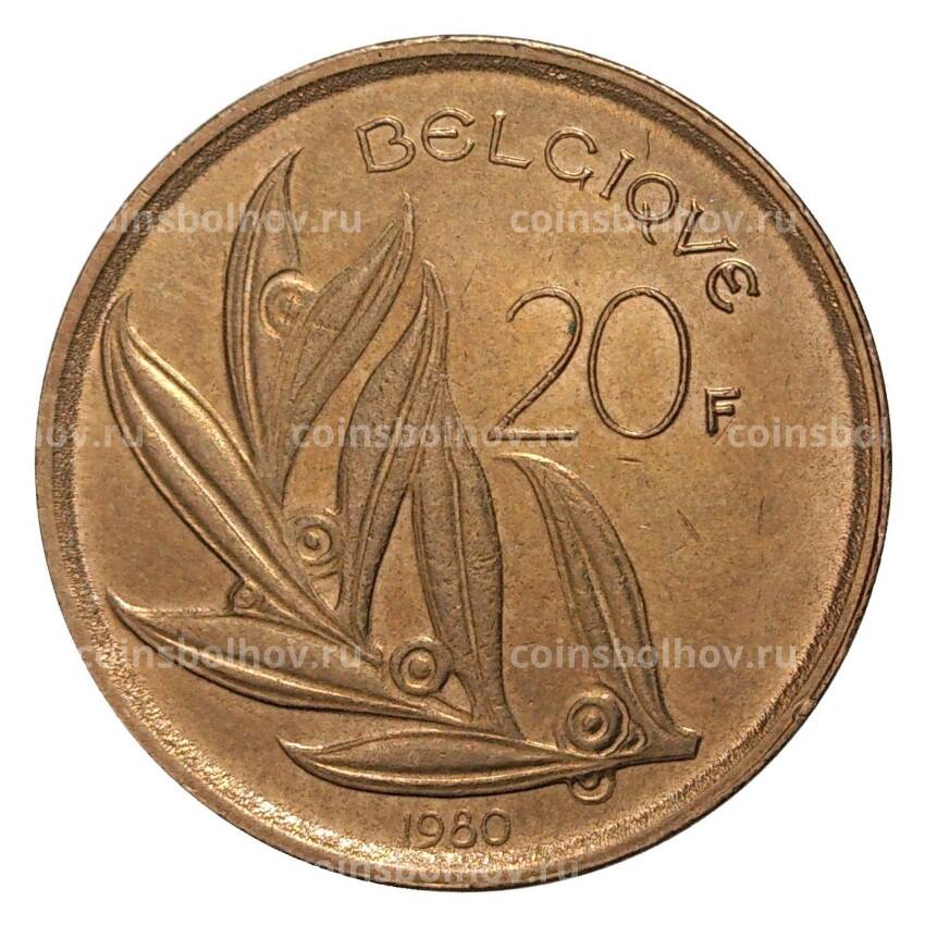 Монета 20 франков 1980 года — Надпись на французском (BELGIQUE)