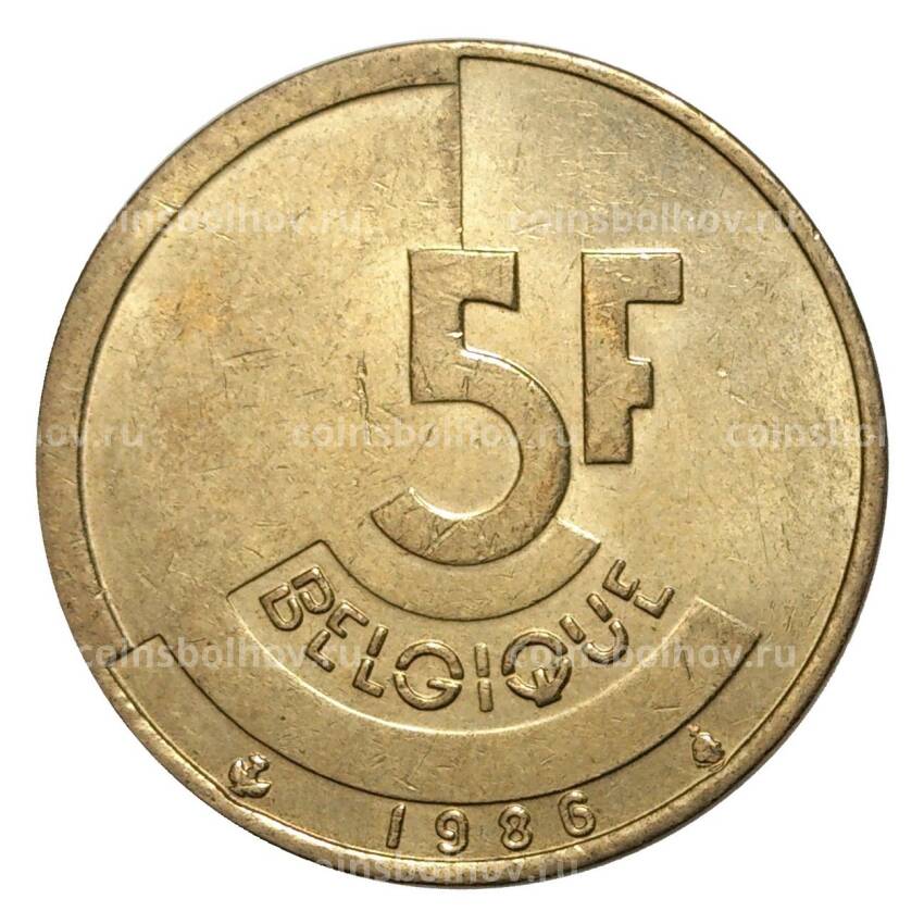 Монета 5 франков 1986 года — Надпись на французском (BELGIQUE)