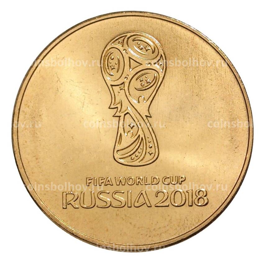 Монета 25 рублей 2016 (2018) года Чемпионат Мира по футболу 2018 в России (позолота)
