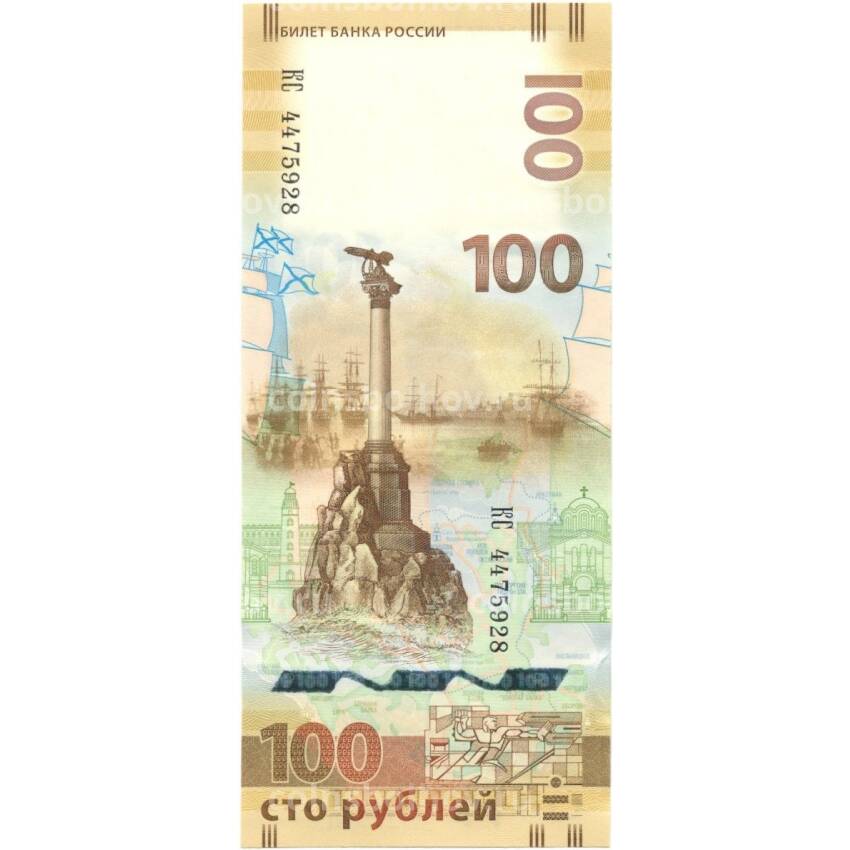 Банкнота 100 рублей 2015 года Крым (серия КС)