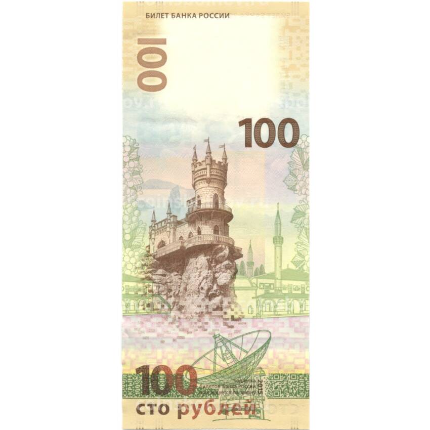 Банкнота 100 рублей 2015 года Крым (серия КС) (вид 2)