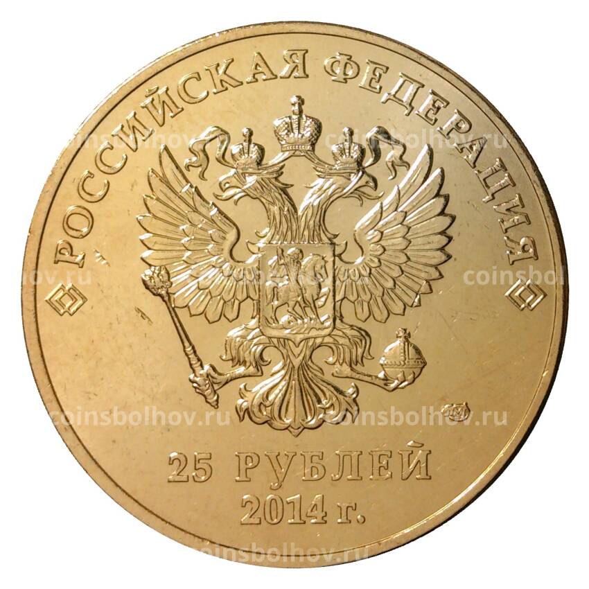Монета 25 рублей 2014 года Сочи Горы позолоченная (вид 2)