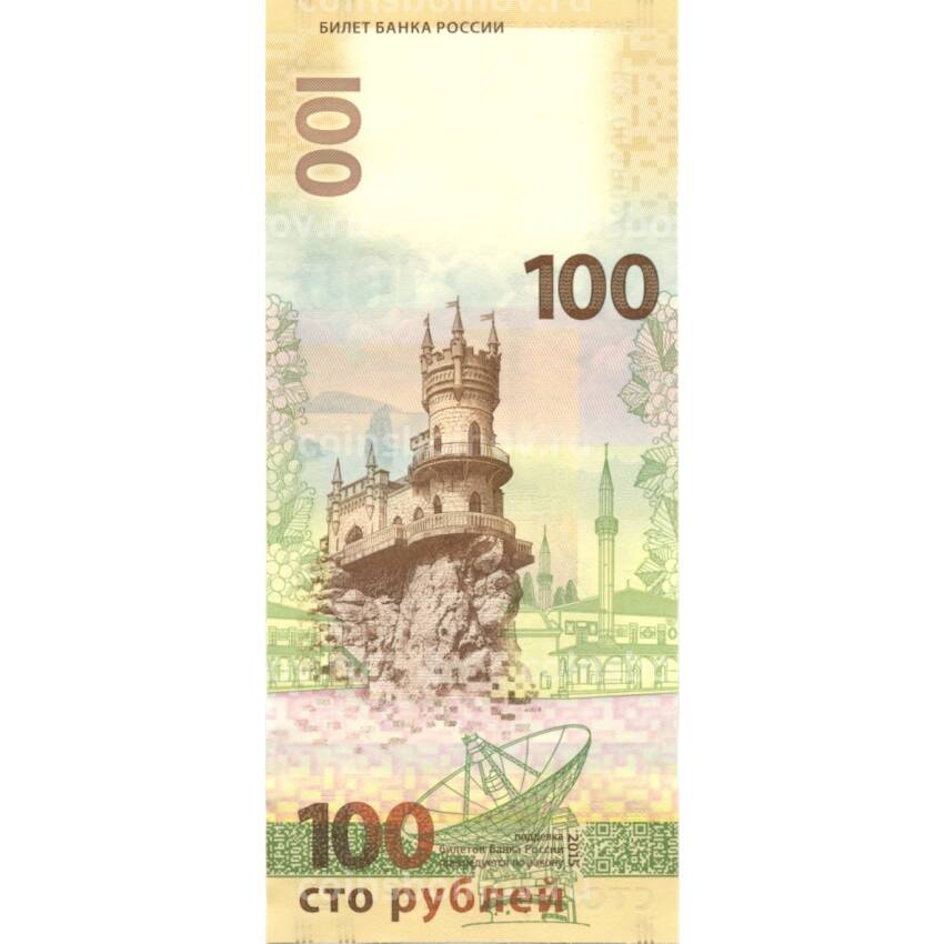Банкнота 100 рублей 2015 года Крым (серия кс малые, замещенный номер) (вид 2)