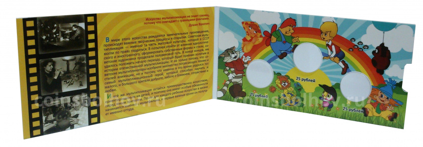 Альбом-планшет для 25-рублевых монет серии «Российская (Советская) мультипликация» (вид 2)