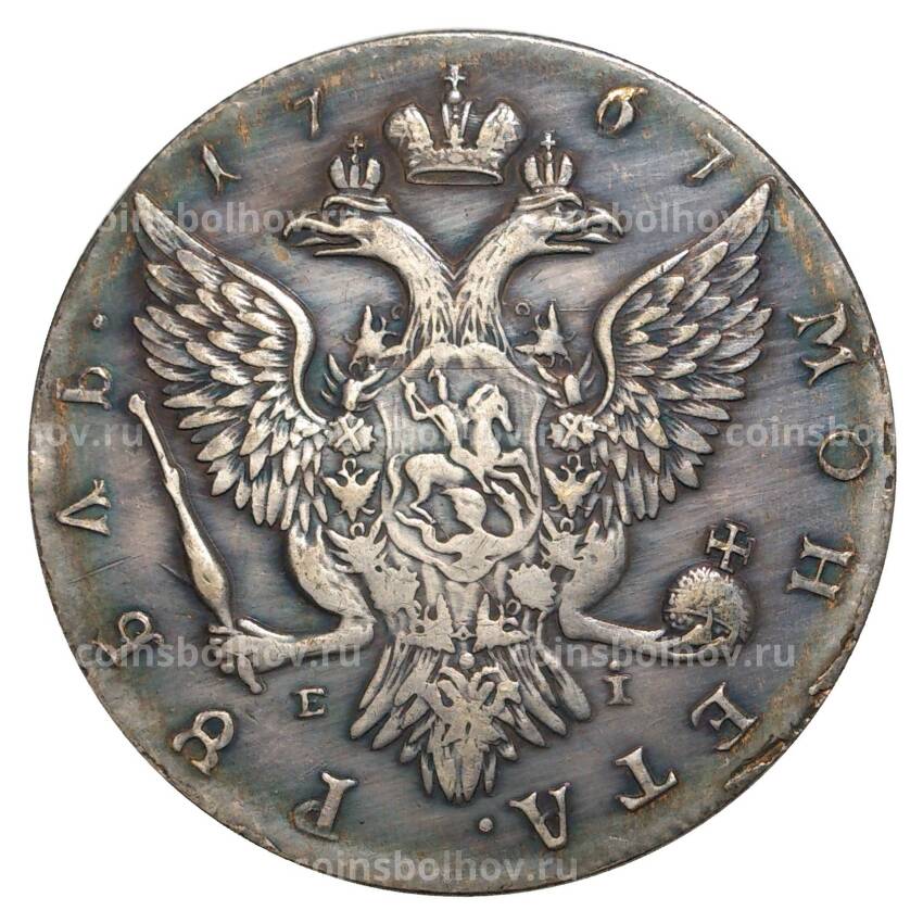 1 рубль 1767 года СПБ ТI ЕI — копия