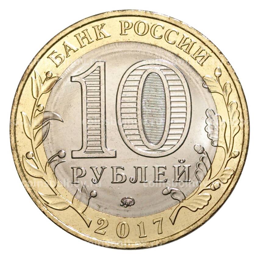 Монета 10 рублей 2017 года Древние города России — Олонец (вид 2)