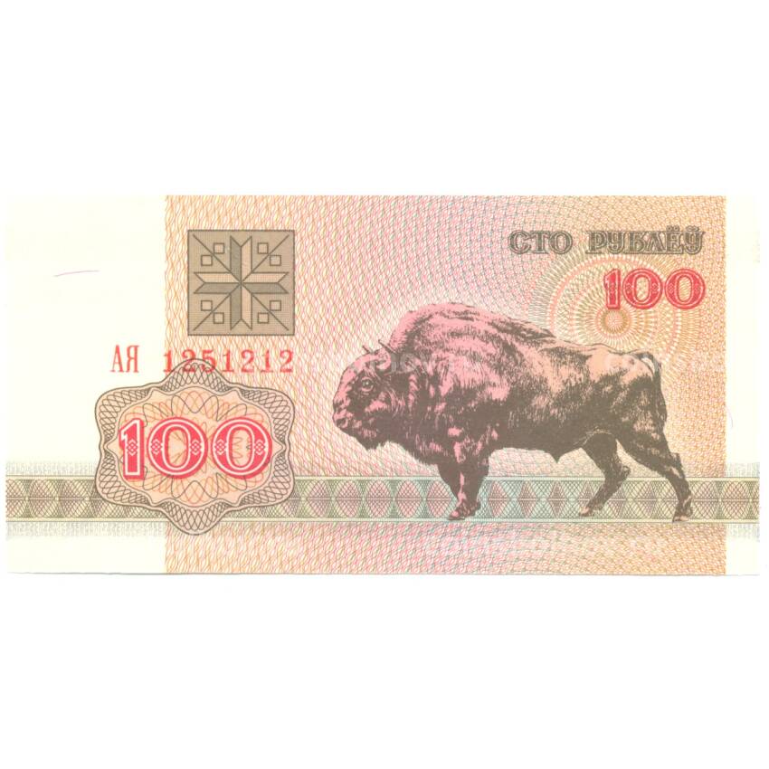 Банкнота 100 рублей 1992 года