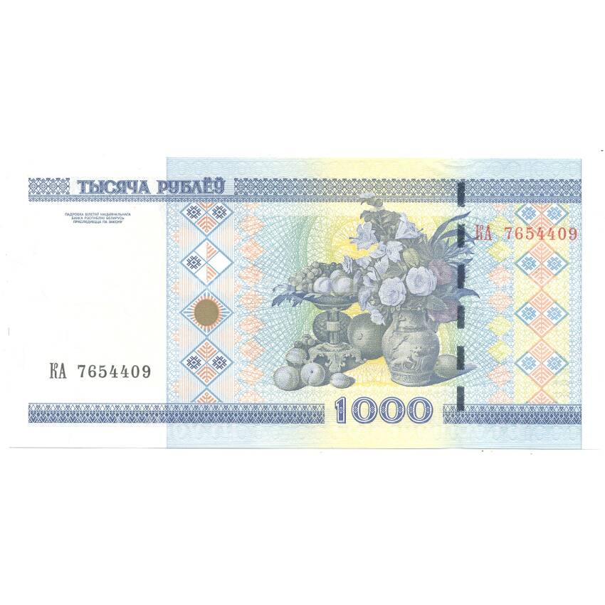 Банкнота 1000 рублей 2000 года Белоруссия с магнитной полосой (вид 2)