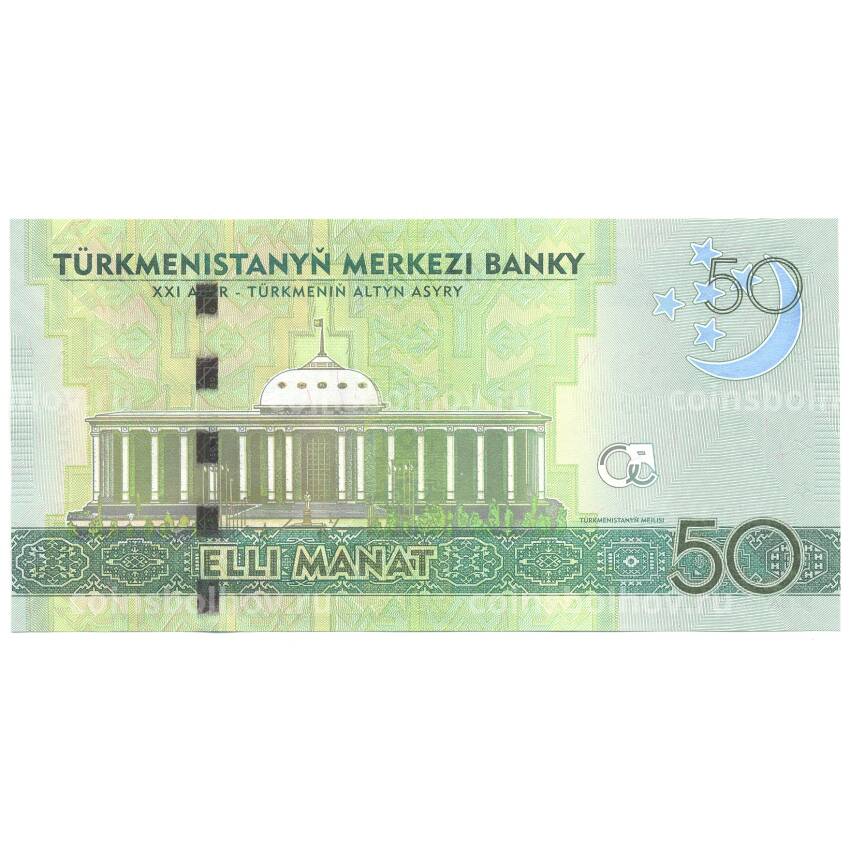Банкнота 50 манат 2014 года (вид 2)