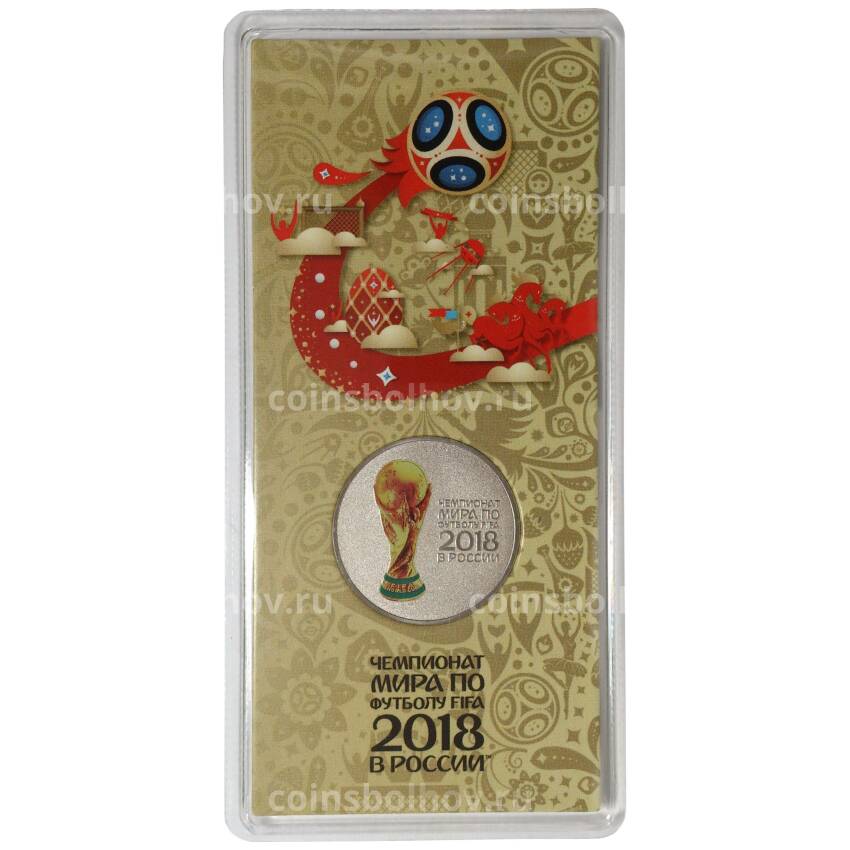 Монета 25 рублей 2017 (2018) года Чемпионат Мира по футболу в России — Цветная
