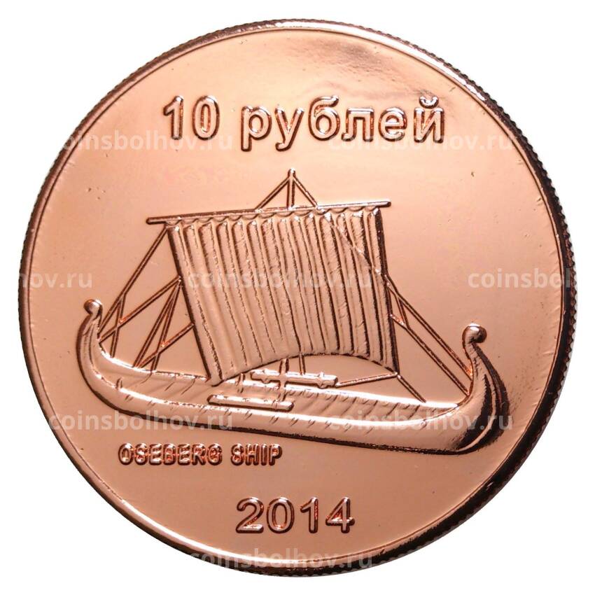 Монетовидный жетон 10 рублей 2014 года ОШИБКА - ''Южно-Сахалинск'' вместо ''Остров Сахалин''