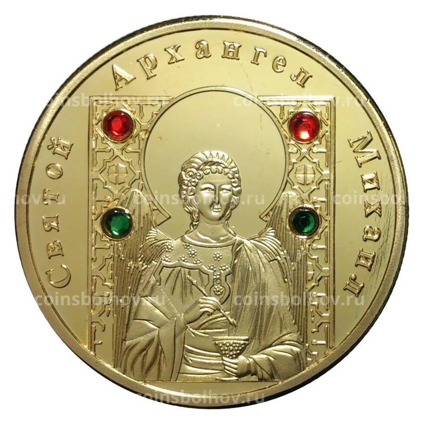 50 рублей 2008 года Святой Архангел Михаил - Копия
