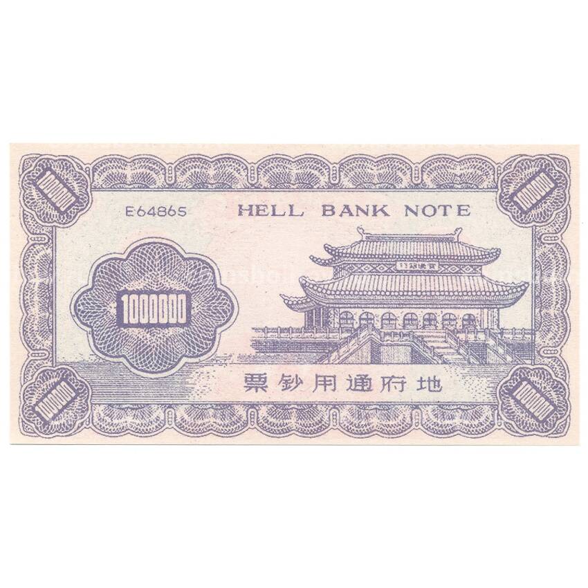 Ритуальные деньги 1000000 юаней Китай — В.И. Ленин — Копия (вид 2)