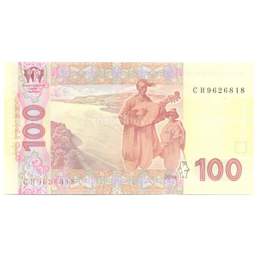 Банкнота 100 гривен 2014 года Украина (вид 2)