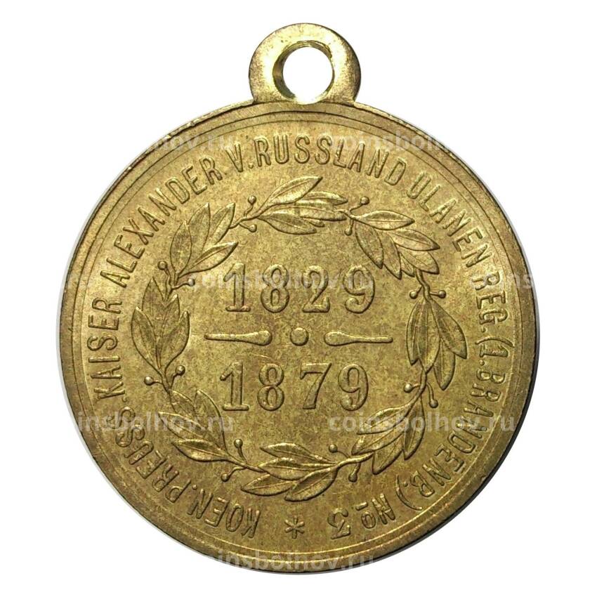 Медаль 1879 года В память шефства Александра II над Прусским полком - Копия