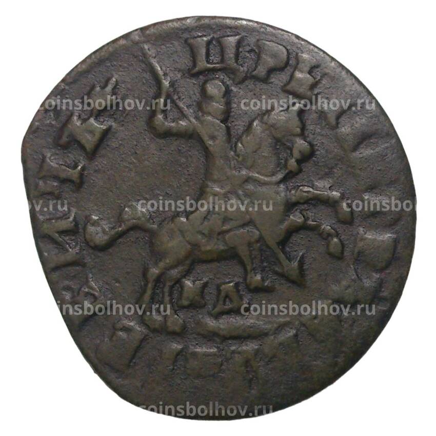 Монета Копейка 1716 года МД (вид 2)