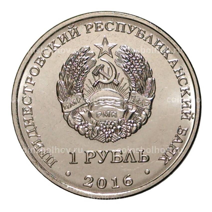 Монета 1 рубль 2016 года Приднестровье «Знак зодиака — Скорпион» (вид 2)