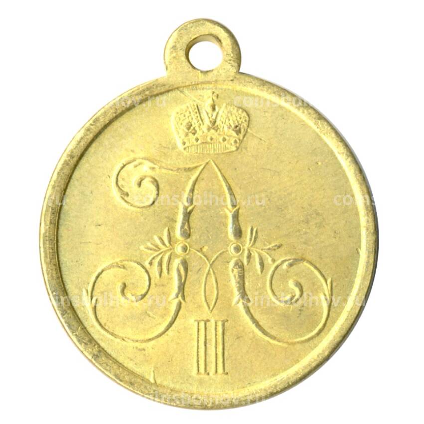 Медаль «1 марта 1881 года» Копия (вид 2)
