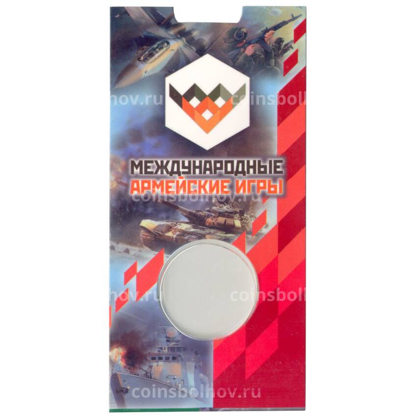 Мини-планшет для монеты 25 рублей 2018 года Армейские международные игры
