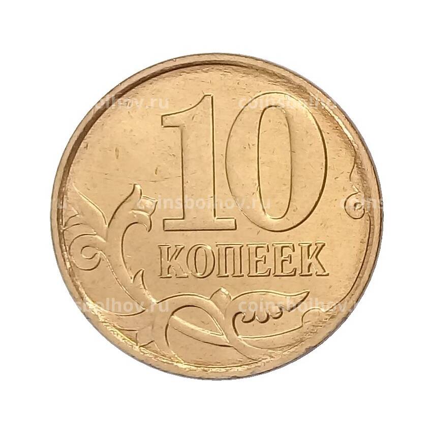 Монета 10 копеек 2012 года М UNC (вид 2)