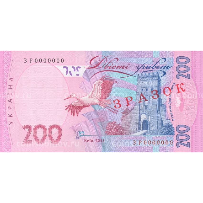 Банкнота 200 гривен 2013 года Украина — Образец (вид 2)
