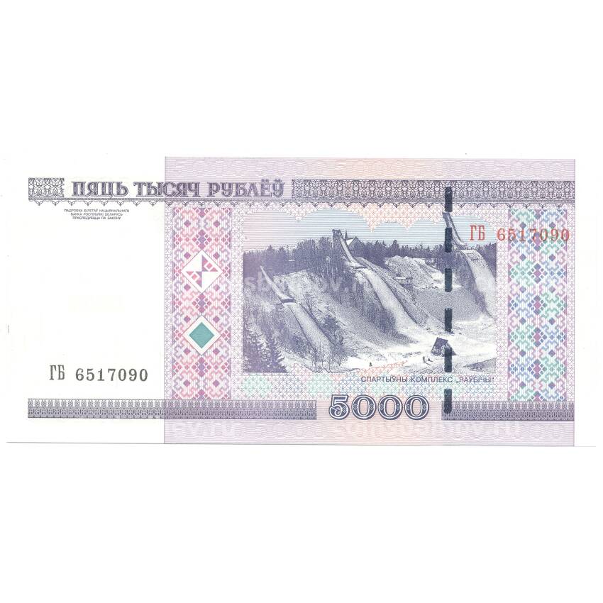 Банкнота 5000 рублей 2000 года Белоруссия
