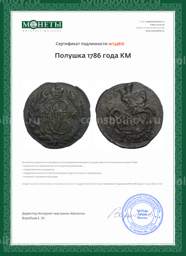 Монета Полушка 1786 года КМ (вид 3)