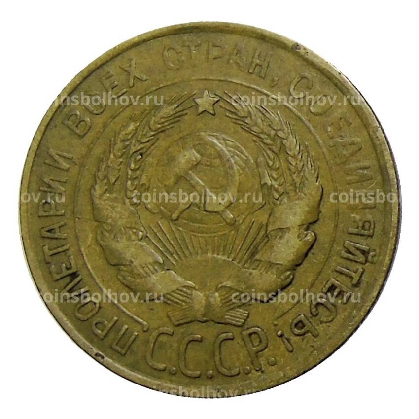 Монета 3 копейки 1930 года — Аверс от монеты 20 копеек 1924 года (вид 2)