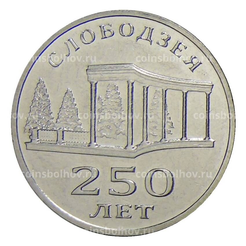 Монета 3 рубля 2019 года Приднестровье — 250 лет городу Слободзея