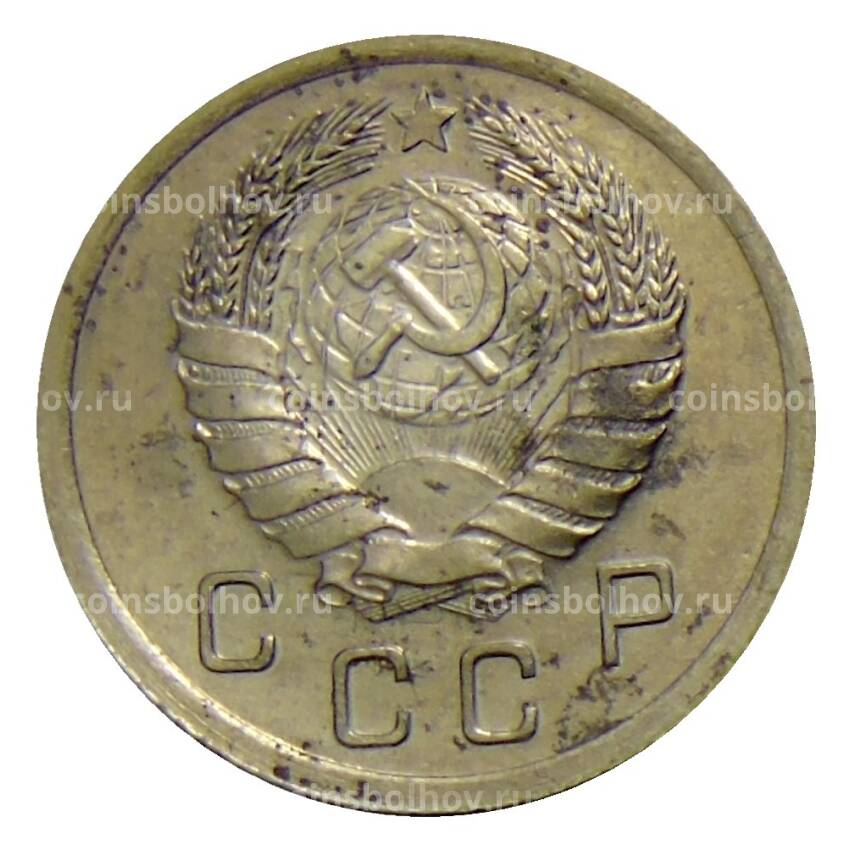 Монета 10 копеек 1940 года (вид 2)