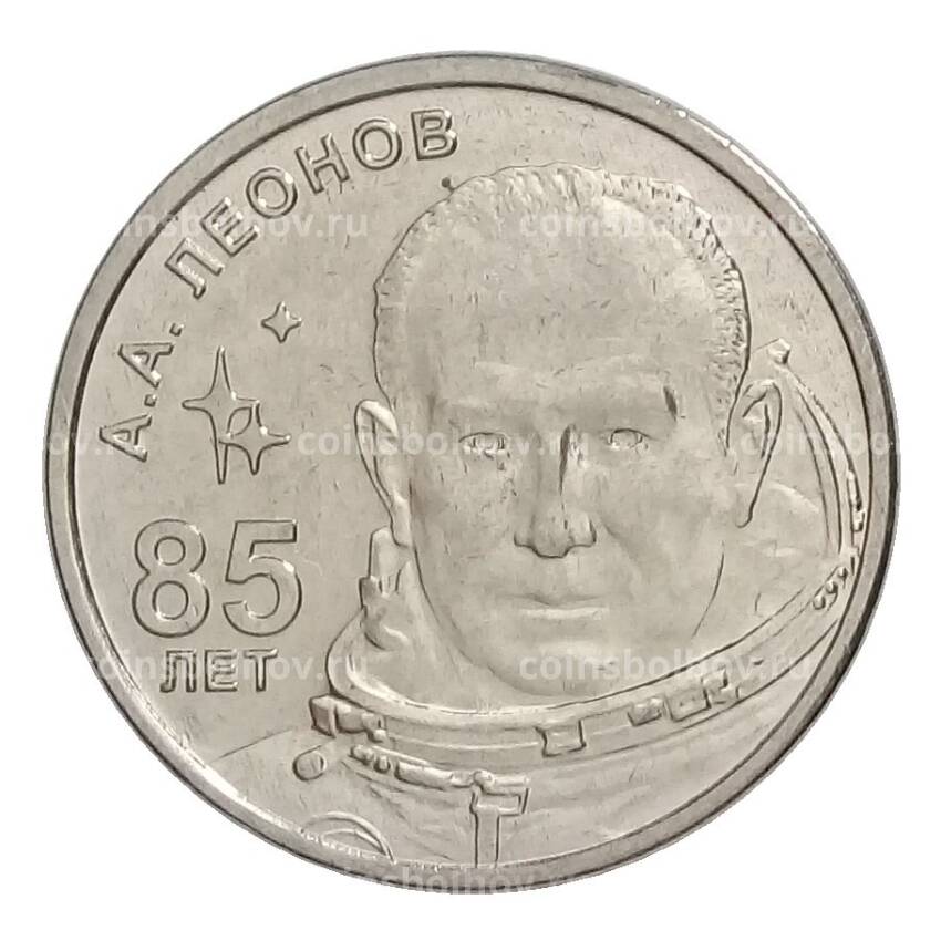 Монета 1 рубль 2019 года Приднестровье — 85 лет со дня рождения Алексея Леонова