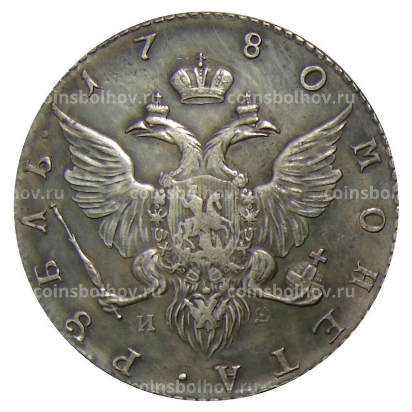 1 рубль 1780 года СПБ ИЗ — Копия (вид 2)