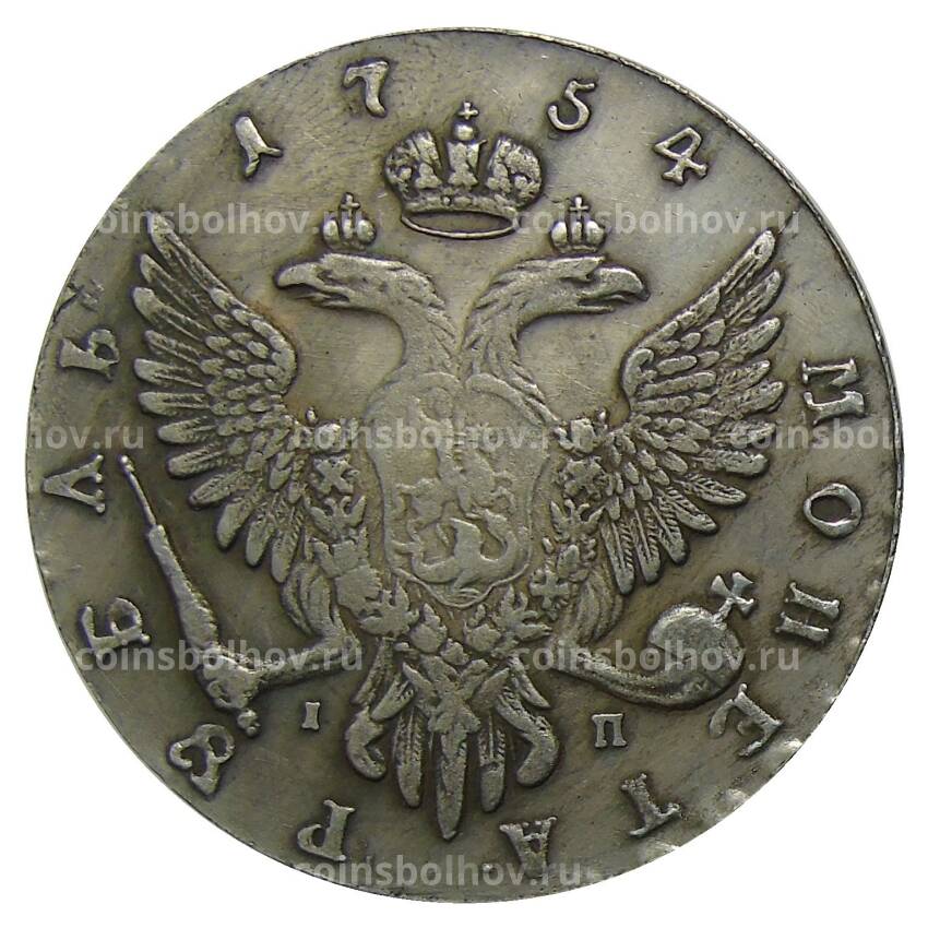 1 рубль 1754 года  ММД IП  — Копия (вид 2)