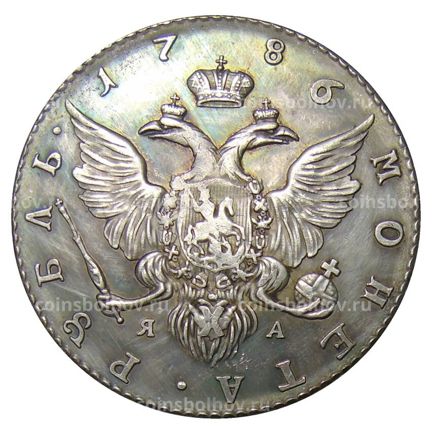 1 рубль 1786 года СПБ ЯА — Копия (вид 2)