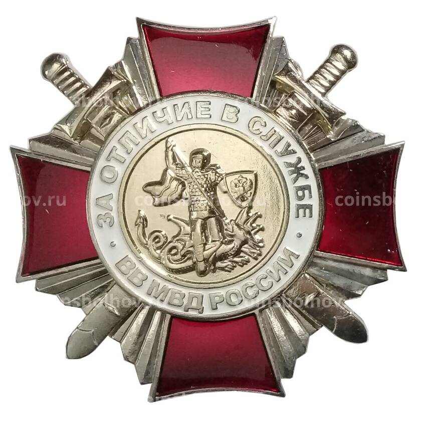 Нагрудный знак «За отличие в службе» ВВ МВД России II степени (с удостоверением)