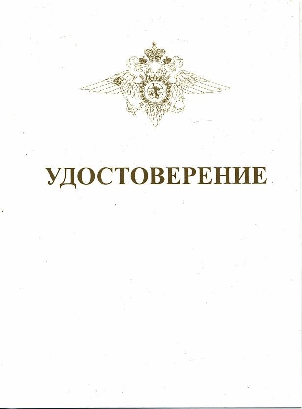 Нагрудный знак «За отличие в службе» ВВ МВД России II степени (с удостоверением) (вид 3)