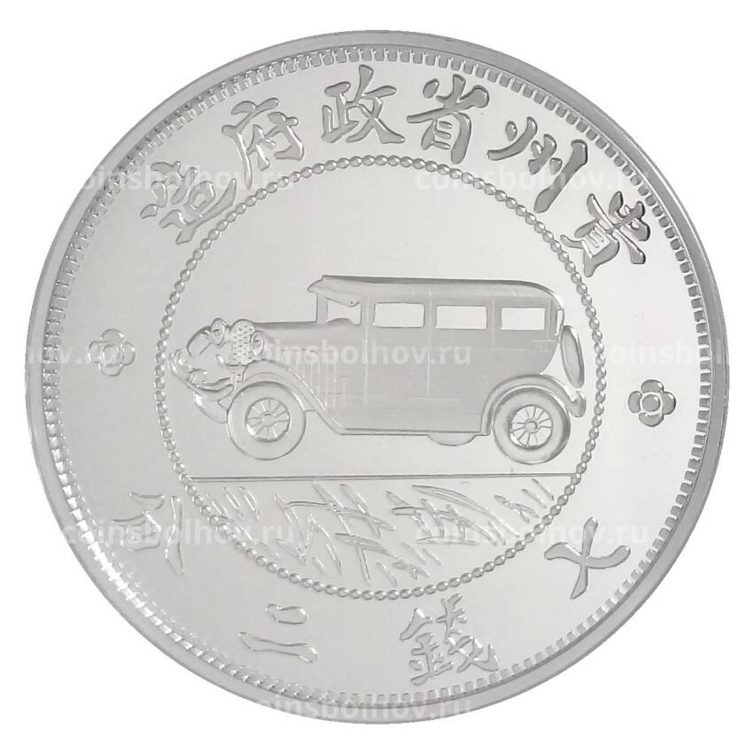 Монета 1 авто доллар 2020 года Китай (официальный новодел)