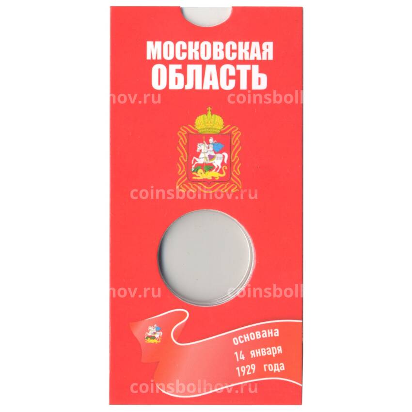 Альбом-планшет для монеты 10 рублей 2020 года ММД Московская область (вид 2)
