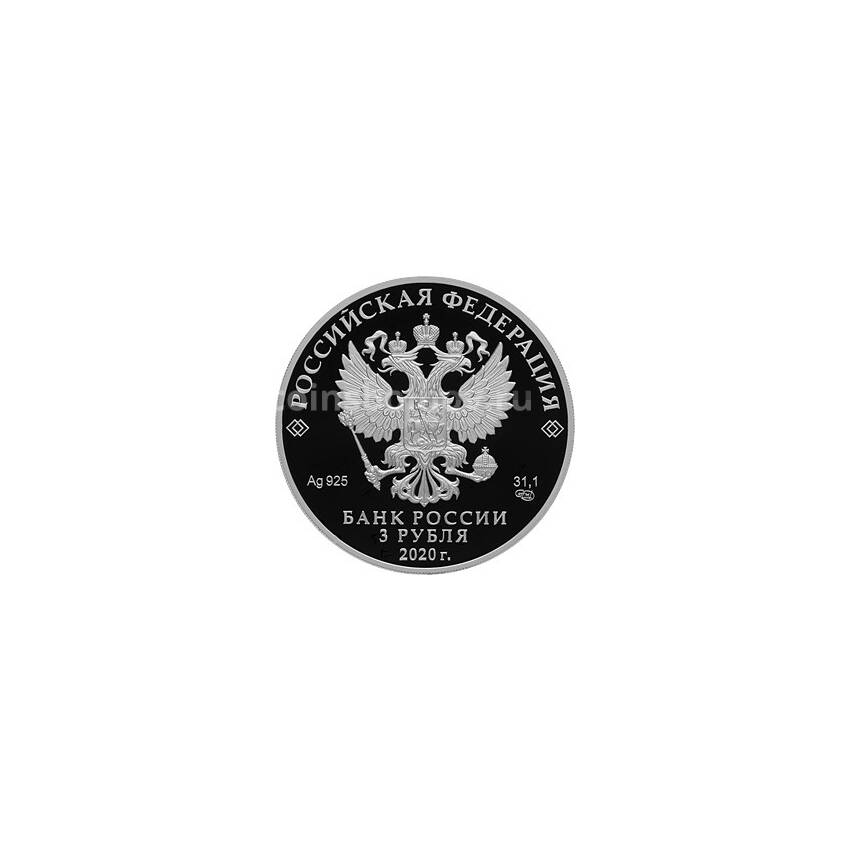 Монета 3 рубля 2020 года СПМД — 75 лет Победы (вид 2)