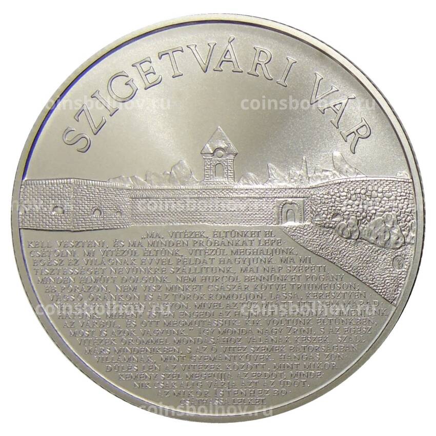 Монета 2000 форинтов 2016 года Венгрия —  Замок в Сигетваре