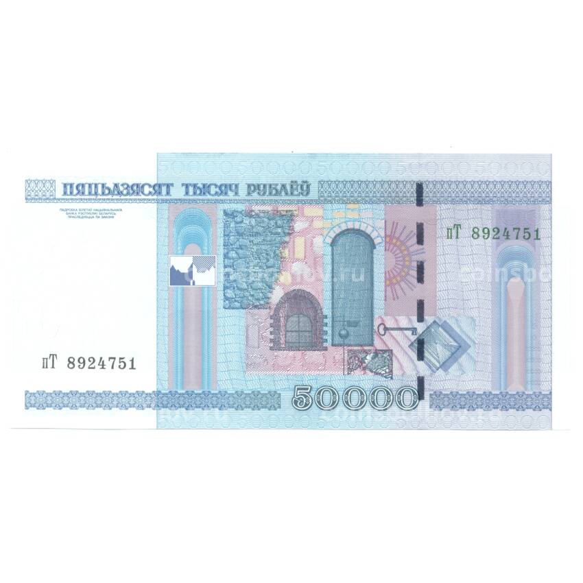 Банкнота 50000 рублей 2000 года Белоруссия (вид 2)
