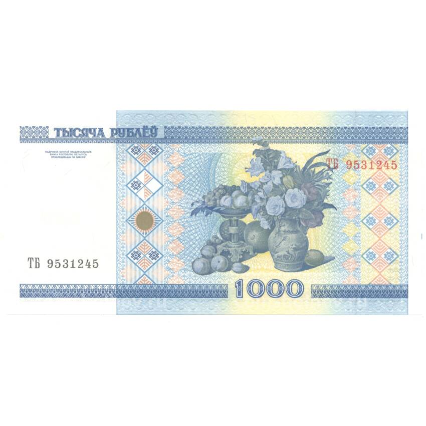 Банкнота 1000 рублей 2000 года Белоруссия (вид 2)